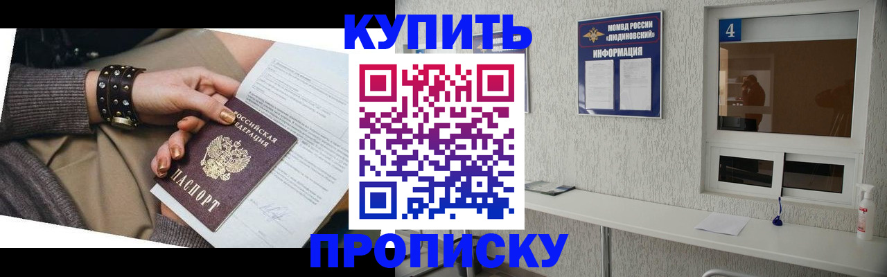 купить прописку в Лисках