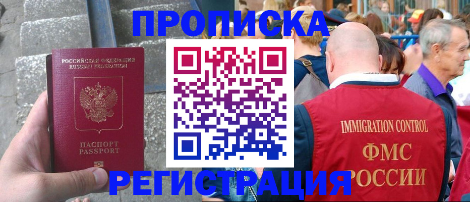 временная регистрация купить в Лисках